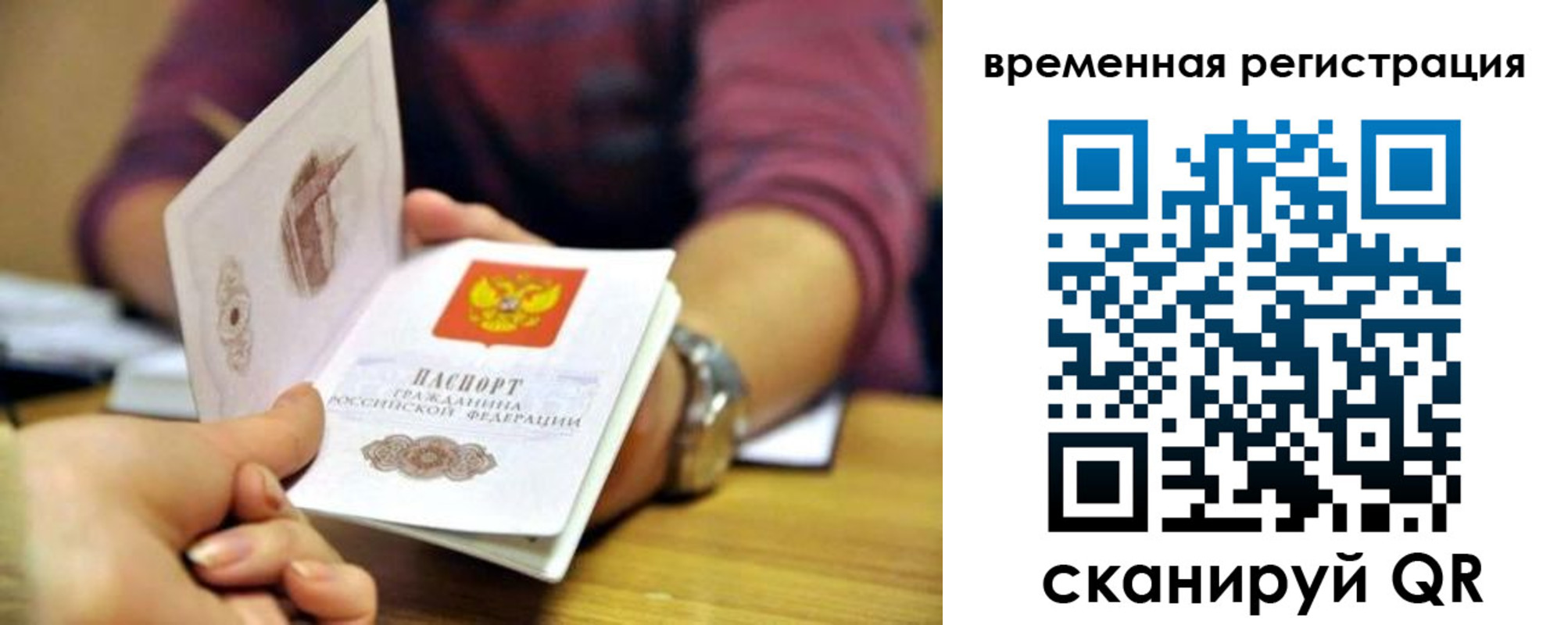 временная регистрация недорого в Николаевске