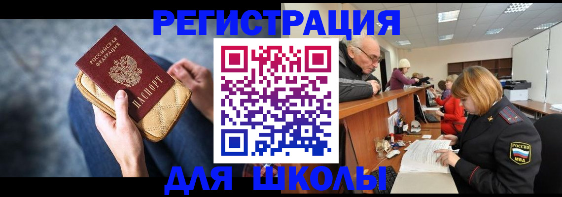 временная регистрация 2025 в Николаевске