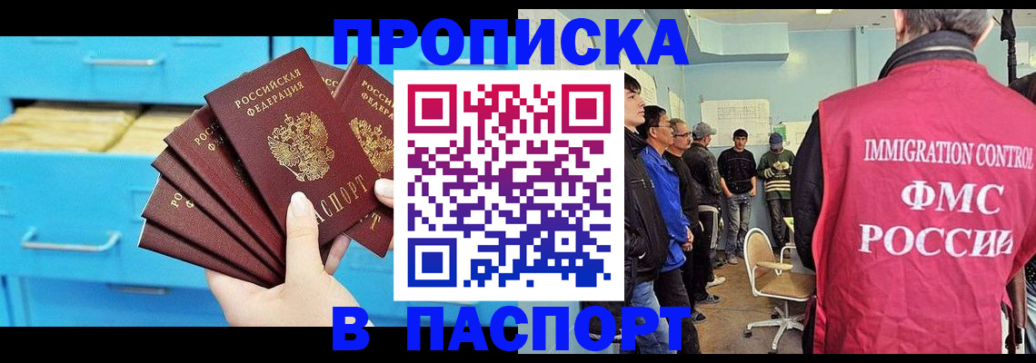 прописка штамп в Николаевске
