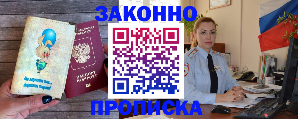 временная регистрация собственник в Николаевске