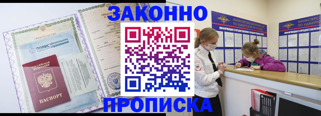 временная регистрация купить в Николаевске